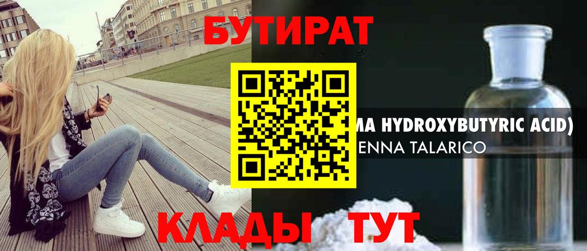 Хасавюрт  БУТИРАТ  Вход с VPN  Бутират бутик 