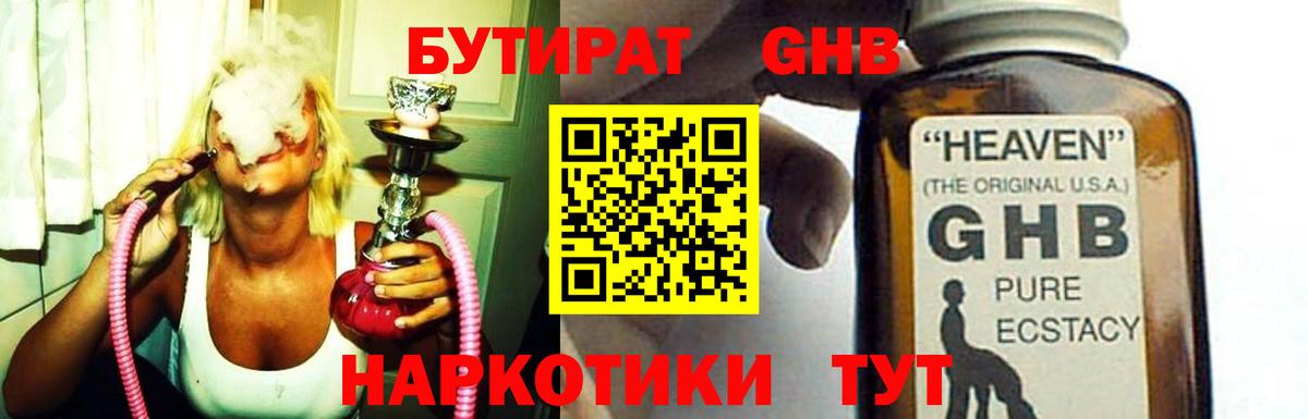 Бутират вода Хасавюрт