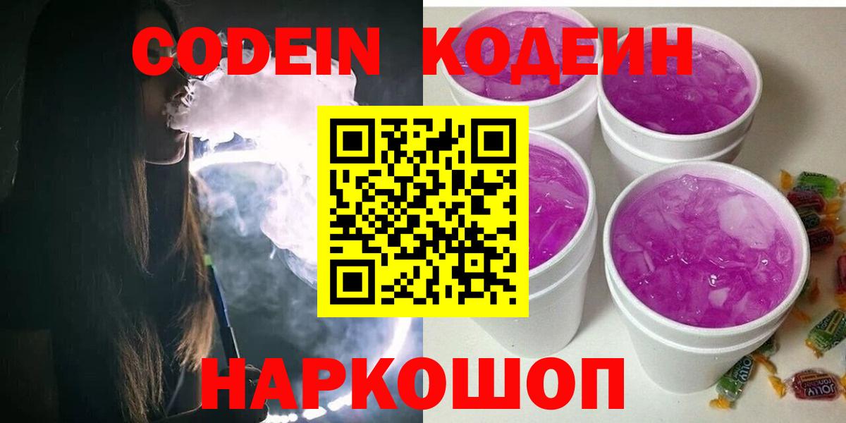 Кодеин напиток Lean (лин) Хасавюрт