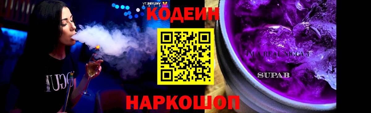 Хасавюрт  Кодеиновый сироп Lean Purple Drank  Вход с VPN  Кодеин Purple Drank 