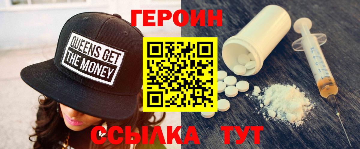 Героин герыч  Вход с VPN  ГЕРОИН  Хасавюрт 