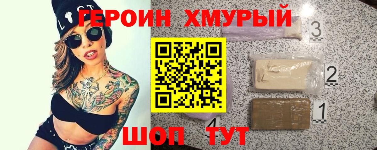 Героин Heroin Хасавюрт
