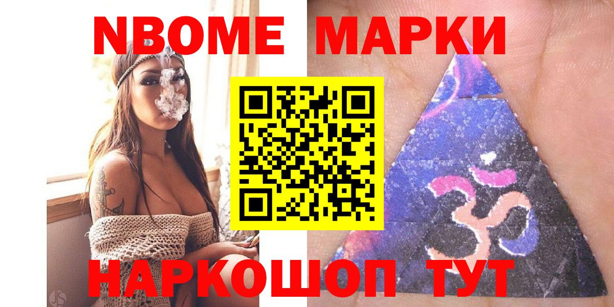 Марки 25I-NBOMe  Марки NBOMe 1500мкг  Марки NBOMe 1500мкг  Вход с VPN  Хасавюрт 